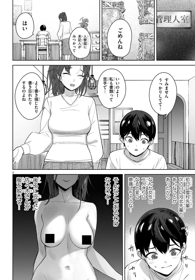 神への餌は彼女達 第4話 - 8