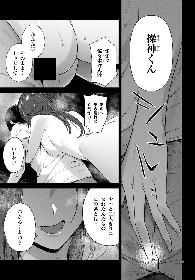神への餌は彼女達 第4話 - 9