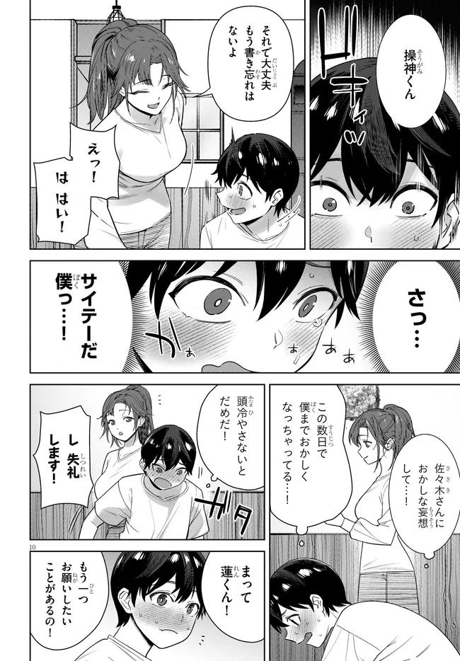 神への餌は彼女達 第4話 - 10