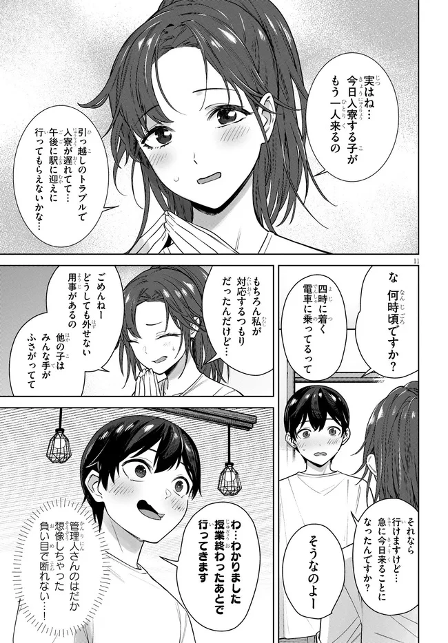 神への餌は彼女達 第4話 - 11
