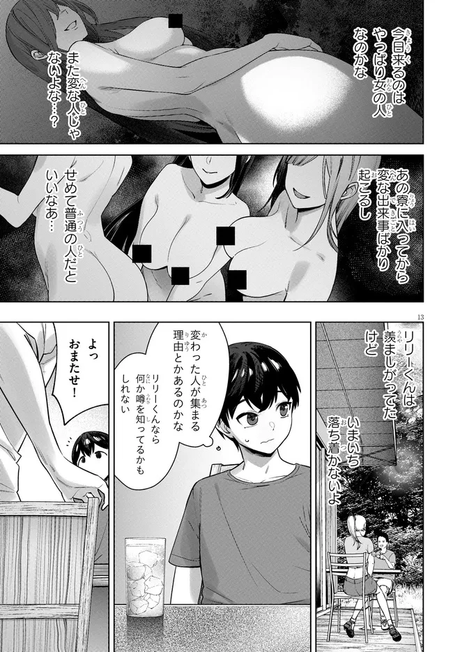 神への餌は彼女達 第4話 - 13
