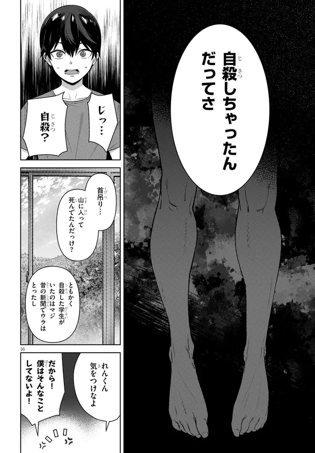 神への餌は彼女達 第4話 - 16