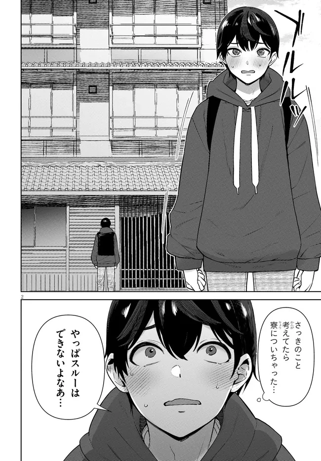 神への餌は彼女達 第3話 - 2