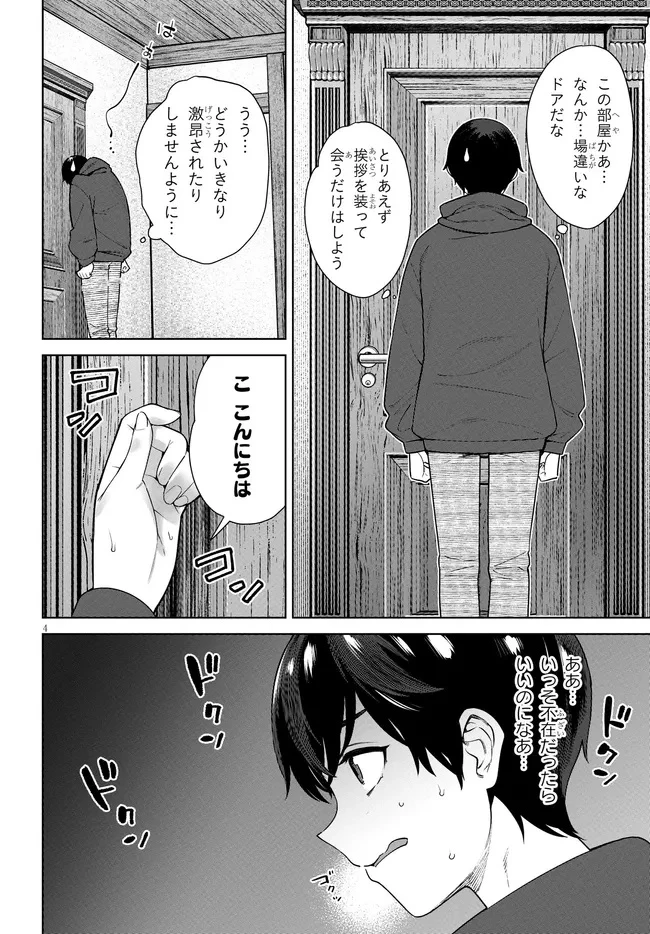 神への餌は彼女達 第3話 - 4