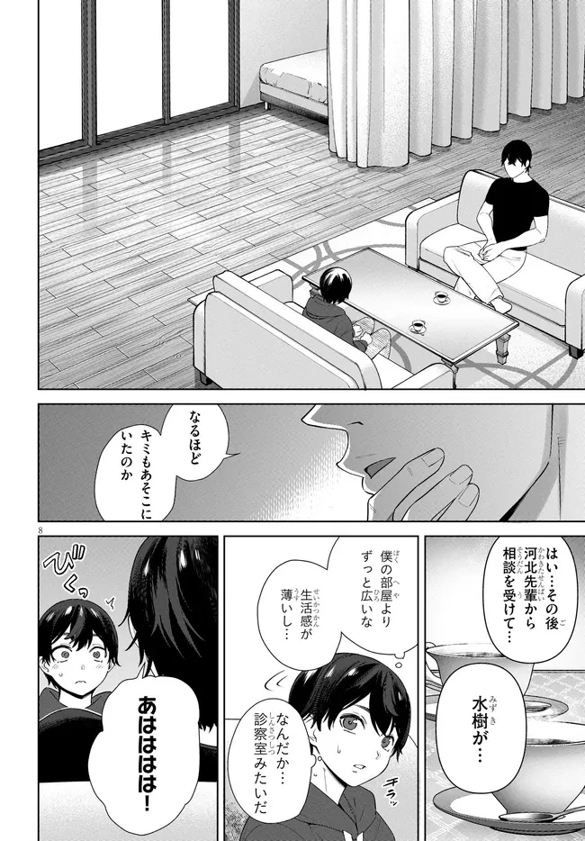 神への餌は彼女達 第3話 - 8