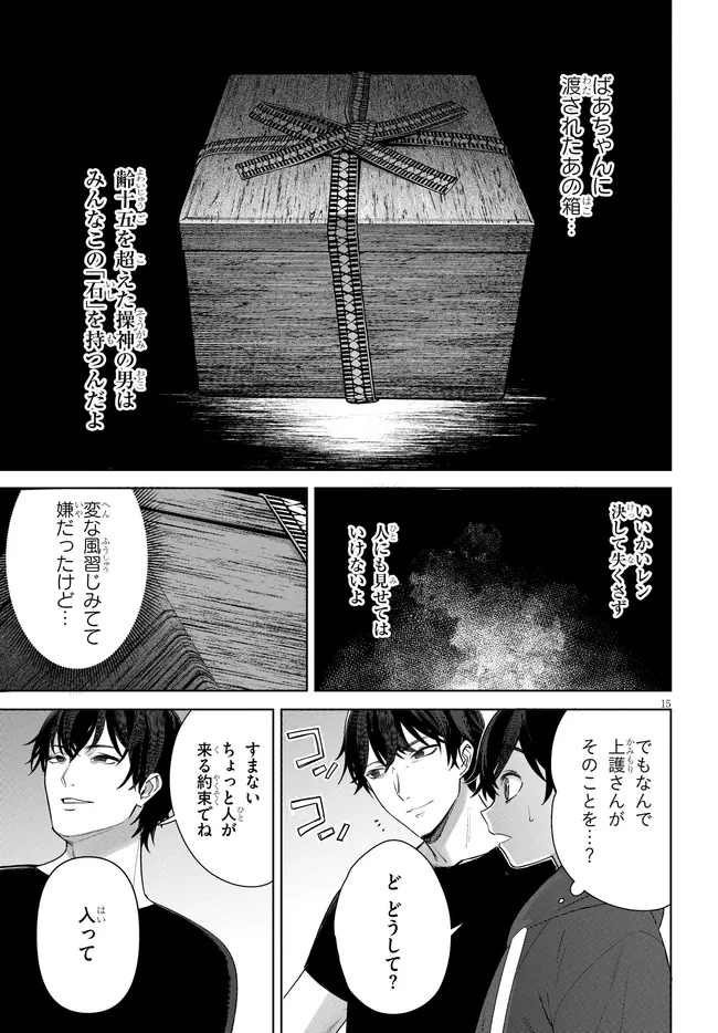 神への餌は彼女達 第3話 - 15