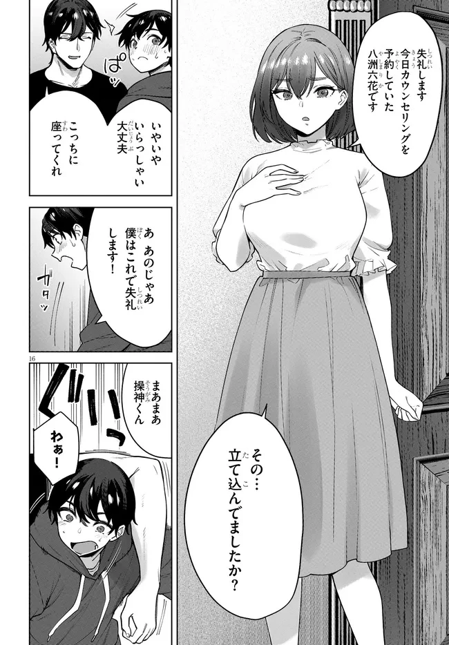 神への餌は彼女達 第3話 - 16