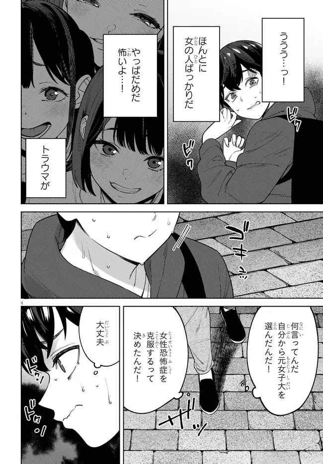 神への餌は彼女達 第2話 - 4