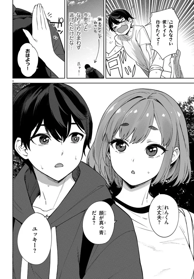 神への餌は彼女達 第2話 - 6