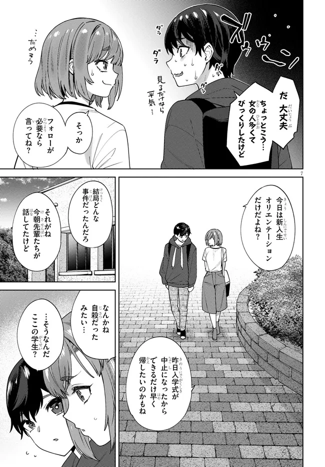 神への餌は彼女達 第2話 - 7