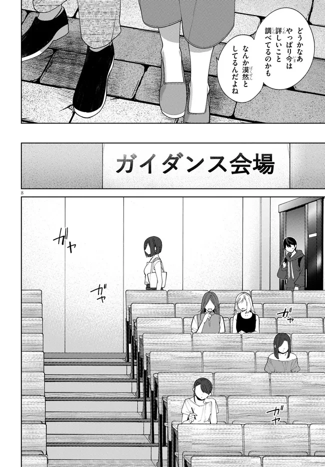 神への餌は彼女達 第2話 - 8