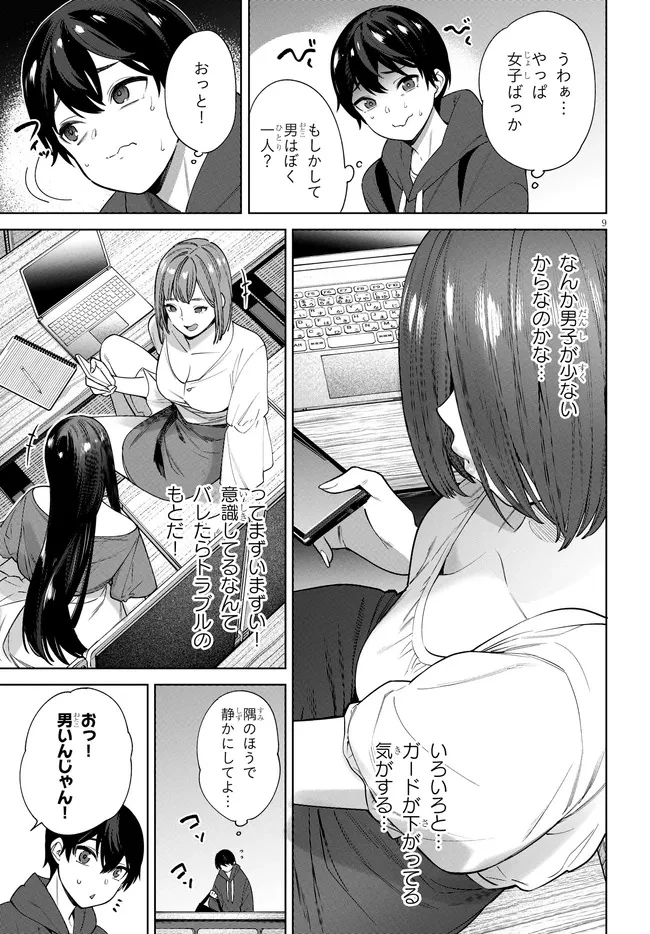 神への餌は彼女達 第2話 - 9