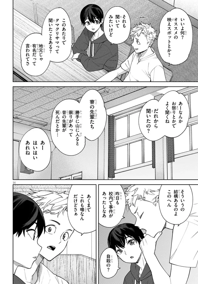 神への餌は彼女達 第2話 - 14
