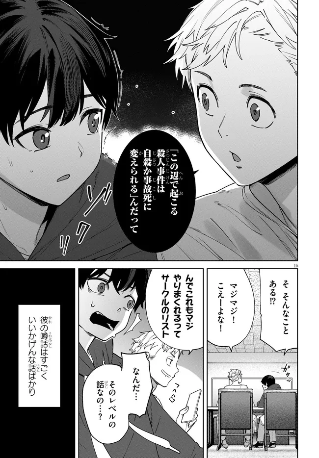 神への餌は彼女達 第2話 - 15