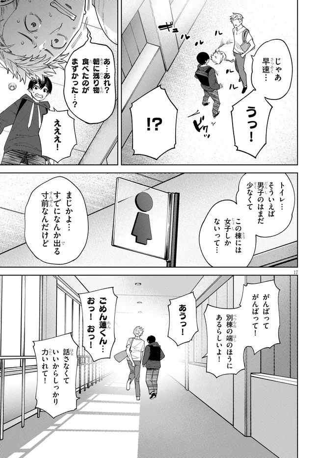 神への餌は彼女達 第2話 - 17