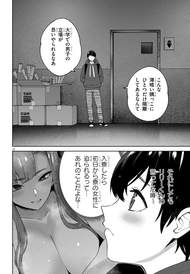 神への餌は彼女達 第2話 - 18