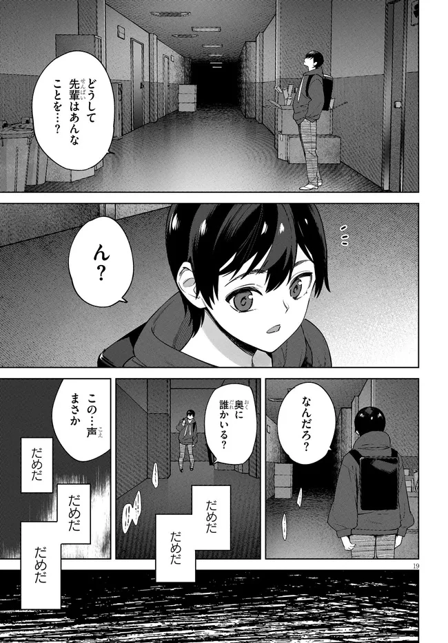 神への餌は彼女達 第2話 - 19