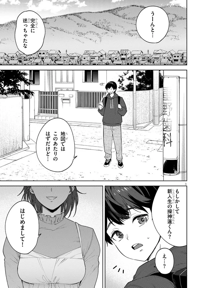 神への餌は彼女達 第1話 - 3