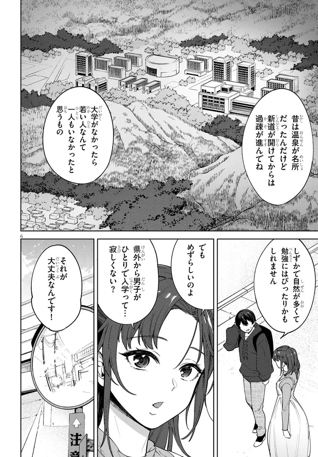 神への餌は彼女達 第1話 - 6