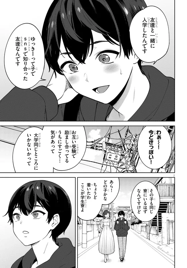 神への餌は彼女達 第1話 - 7