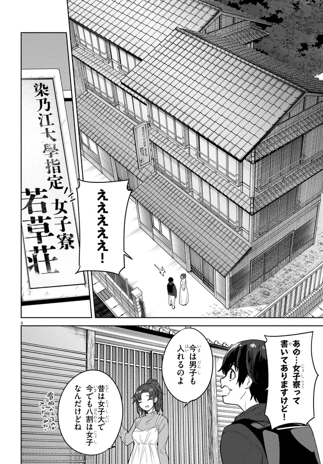 神への餌は彼女達 第1話 - 8