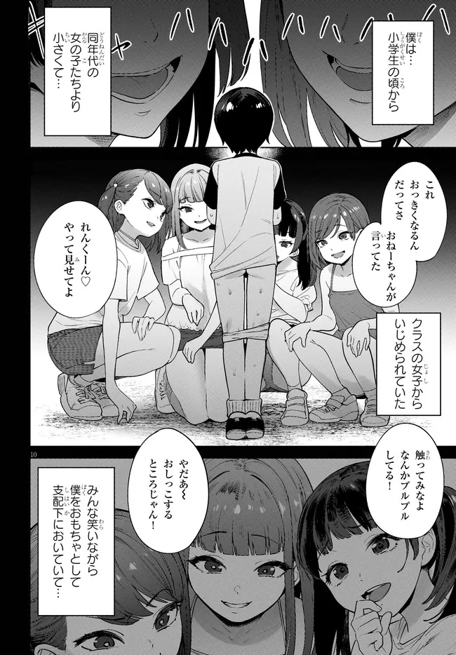 神への餌は彼女達 第1話 - 10
