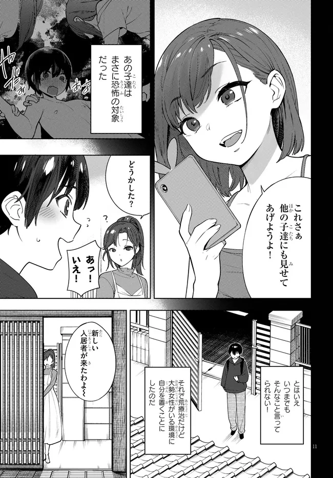 神への餌は彼女達 第1話 - 11