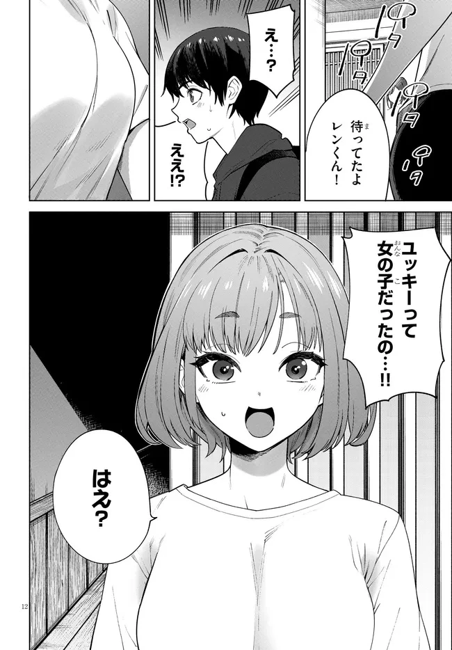 神への餌は彼女達 第1話 - 12