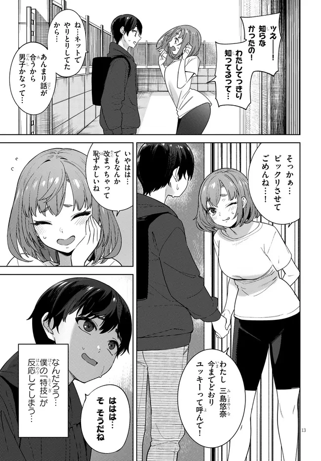 神への餌は彼女達 第1話 - 13