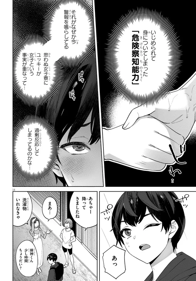 神への餌は彼女達 第1話 - 14