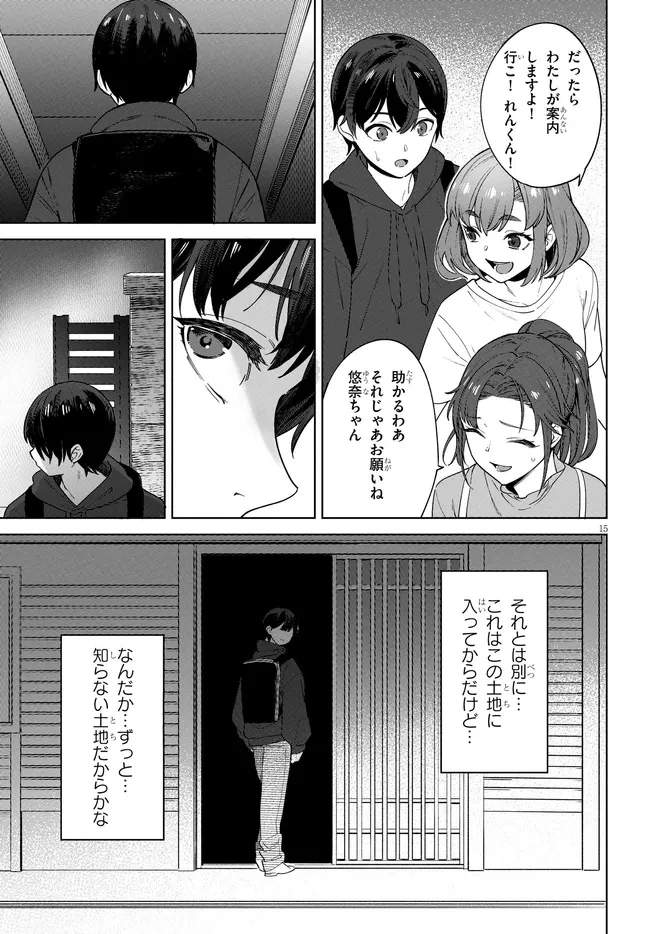 神への餌は彼女達 第1話 - 15