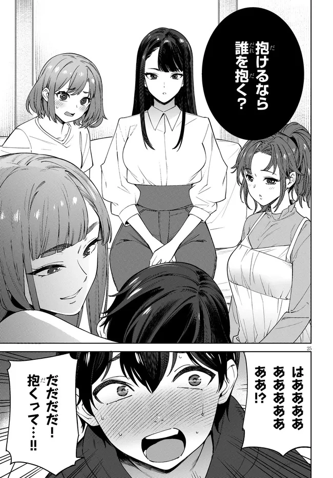 神への餌は彼女達 第1話 - 25