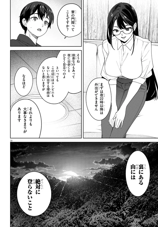 神への餌は彼女達 第1話 - 30