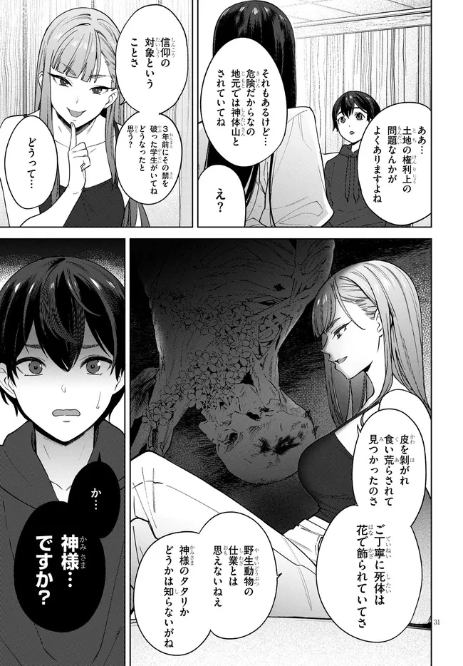 神への餌は彼女達 第1話 - 31
