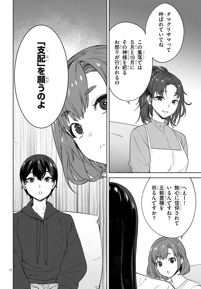 神への餌は彼女達 第1話 - 32