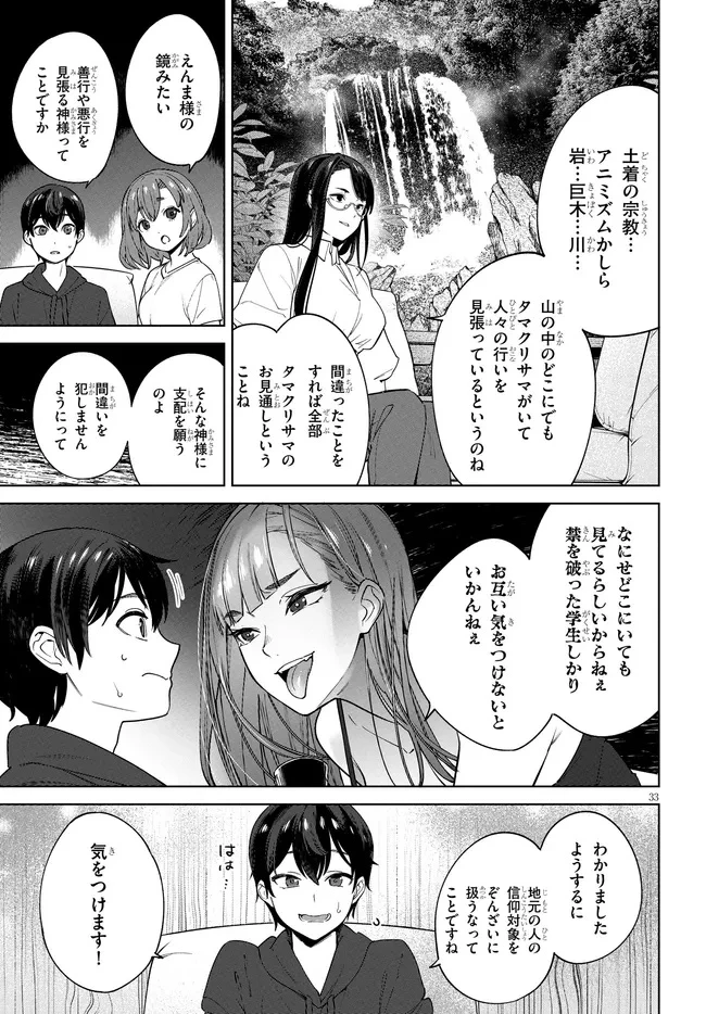 神への餌は彼女達 第1話 - 33