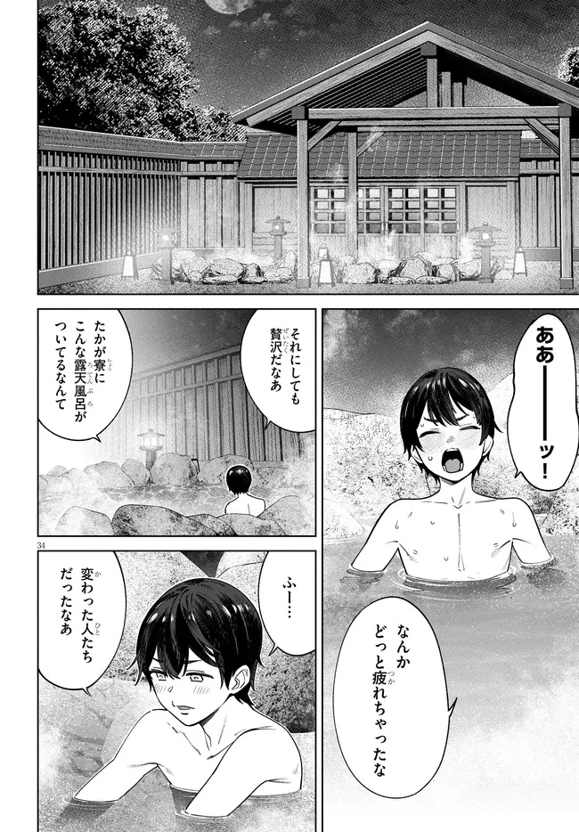 神への餌は彼女達 第1話 - 34