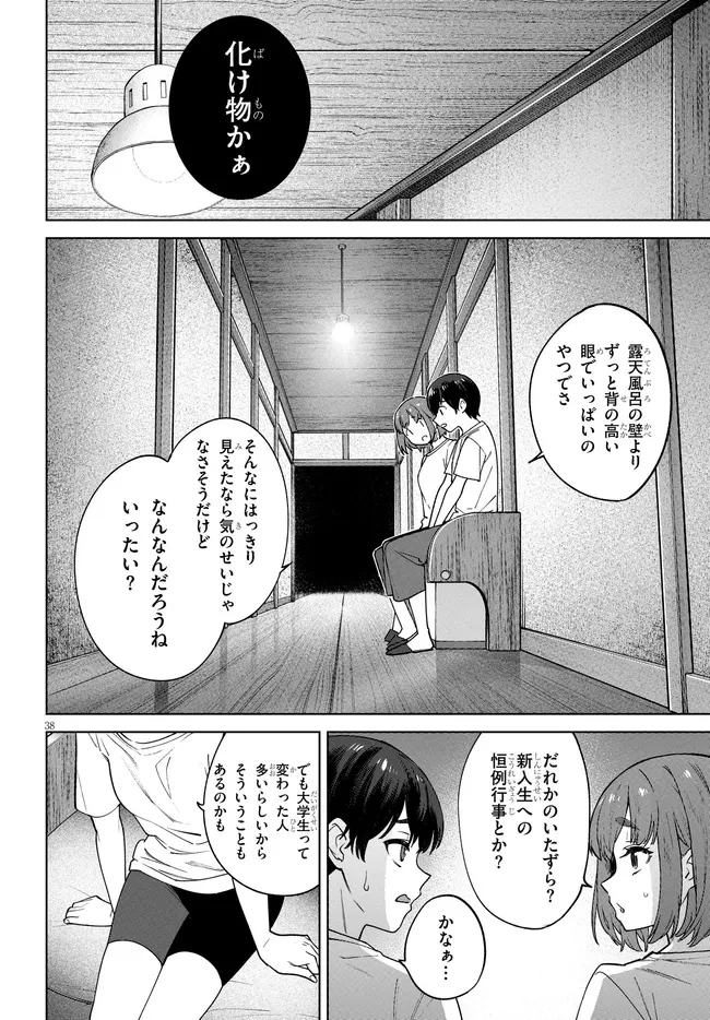 神への餌は彼女達 第1話 - 38
