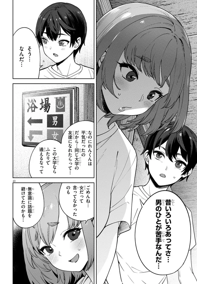 神への餌は彼女達 第1話 - 40