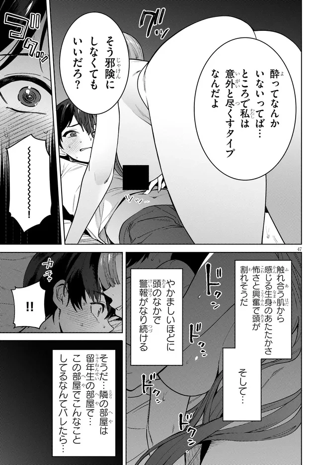神への餌は彼女達 第1話 - 47