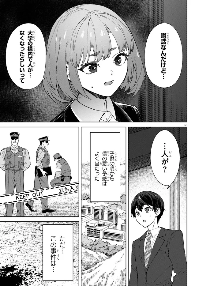 神への餌は彼女達 第1話 - 55