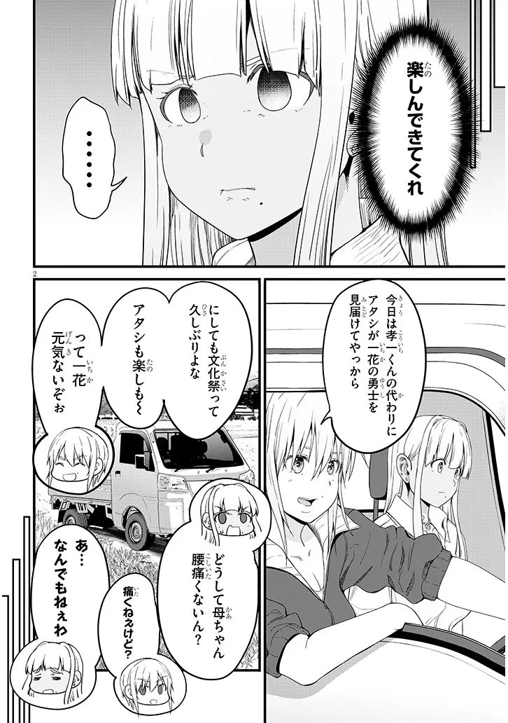 田舎の黒ギャルJKと結婚しました 第26話 - 2