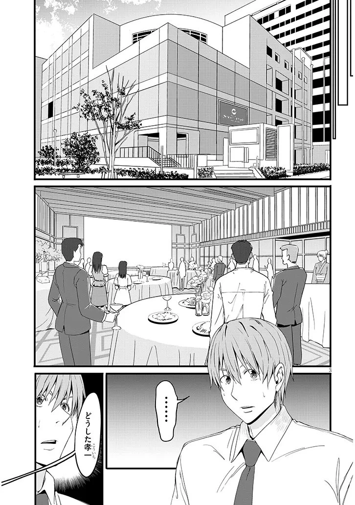 田舎の黒ギャルJKと結婚しました 第26話 - 3