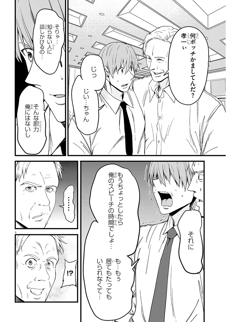 田舎の黒ギャルJKと結婚しました 第26話 - 4