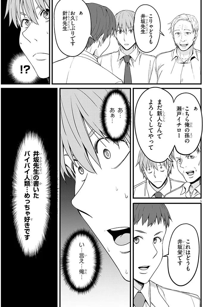 田舎の黒ギャルJKと結婚しました 第26話 - 5