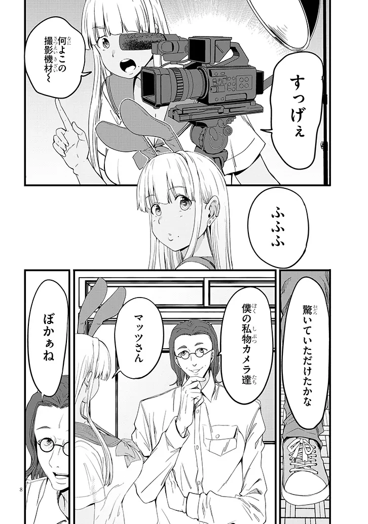 田舎の黒ギャルJKと結婚しました 第26話 - 8
