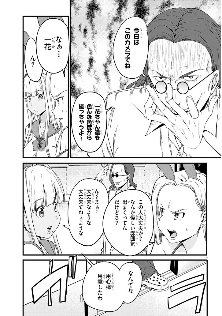 田舎の黒ギャルJKと結婚しました 第26話 - 9