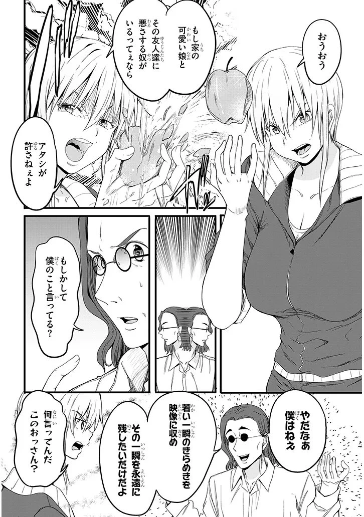 田舎の黒ギャルJKと結婚しました 第26話 - 10