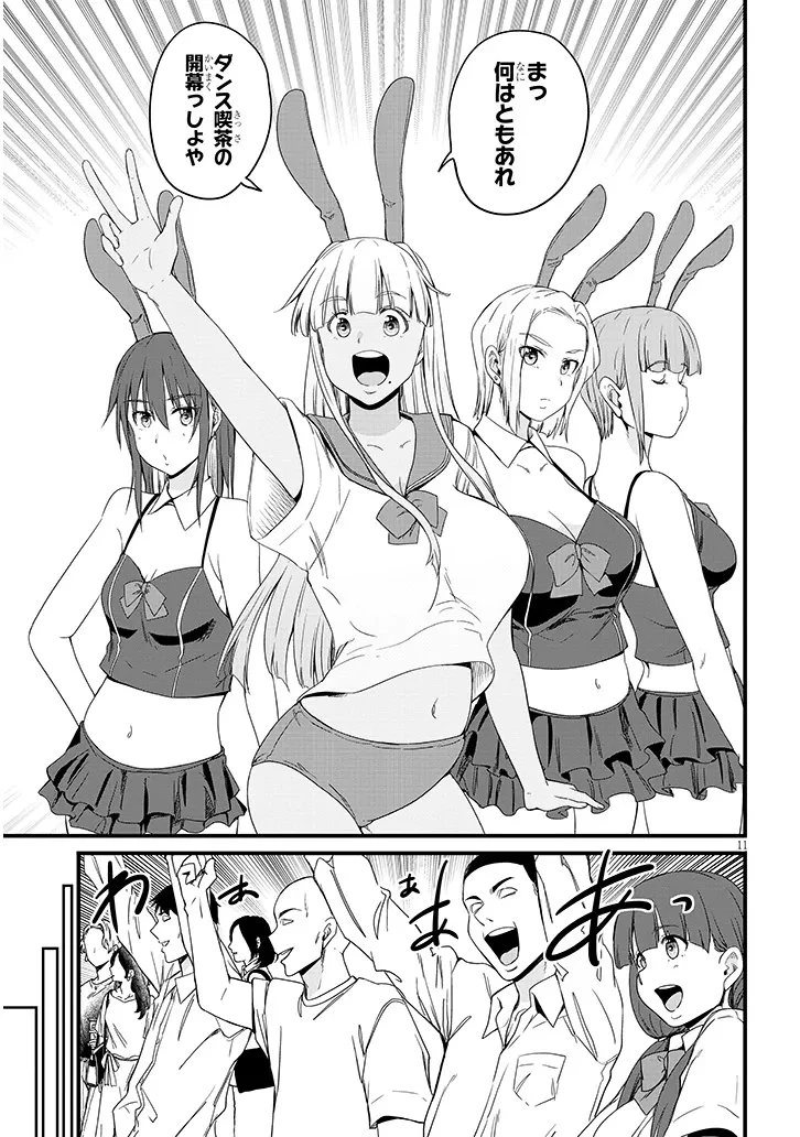 田舎の黒ギャルJKと結婚しました 第26話 - 11