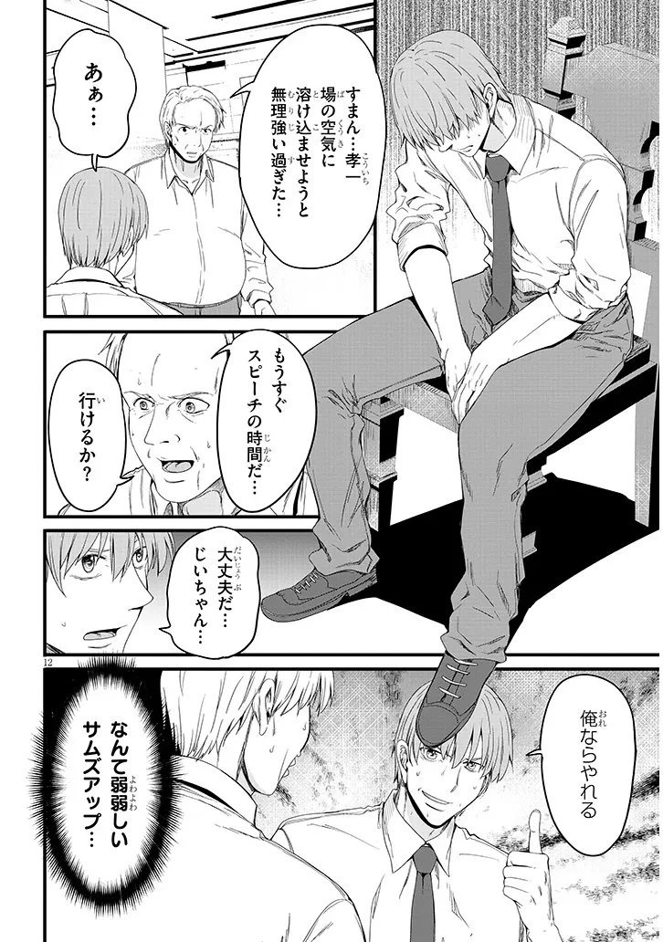 田舎の黒ギャルJKと結婚しました 第26話 - 12